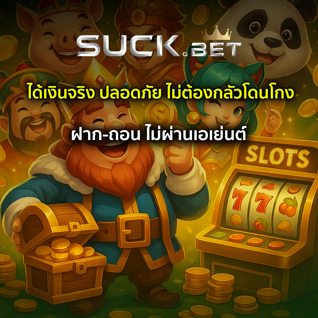 บาคาร่าออนไลน์ได้เงินจริง